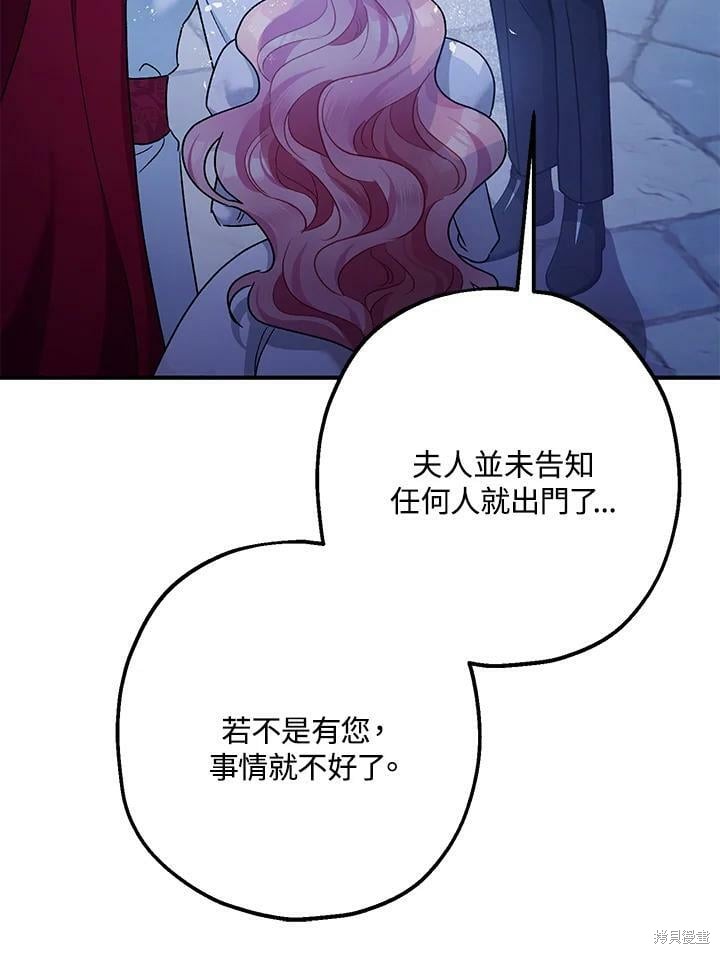 《暴君的精神安定剂》第51话 第43页