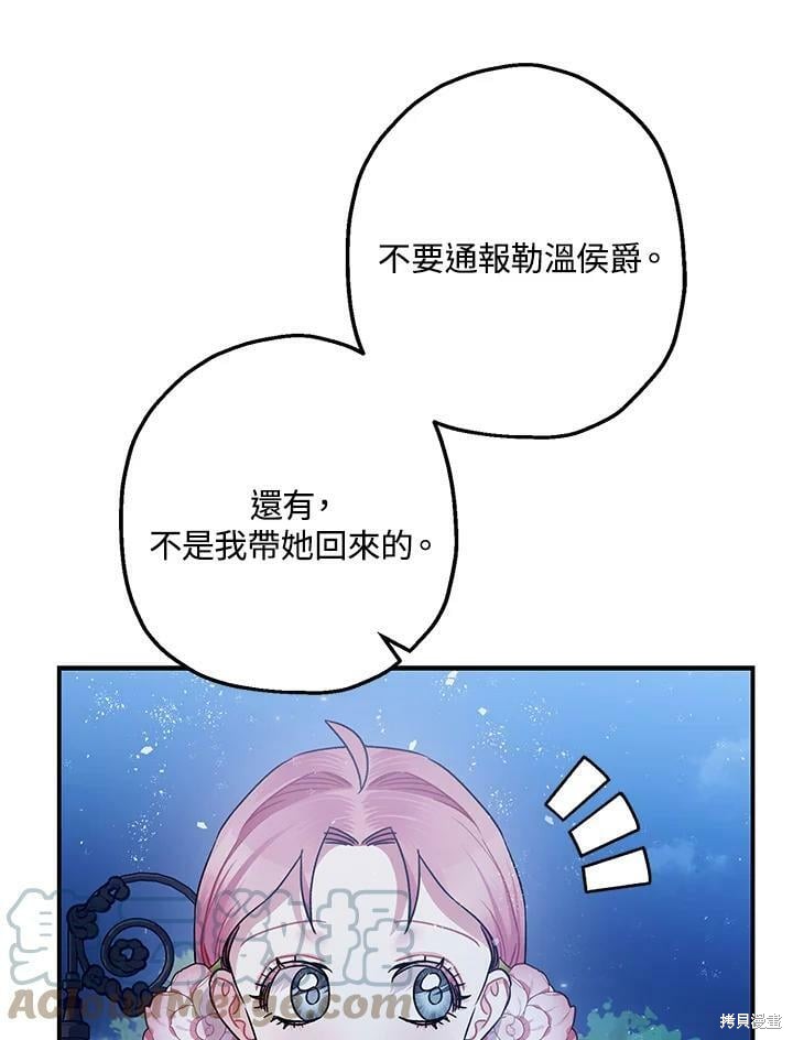 《暴君的精神安定剂》第51话 第44页
