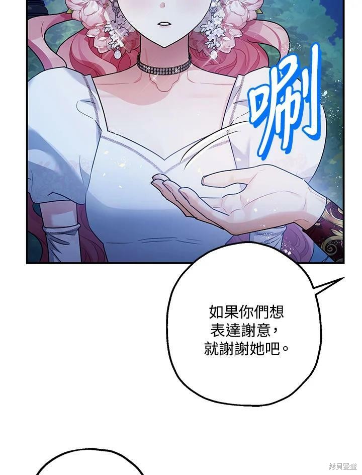 《暴君的精神安定剂》第51话 第45页