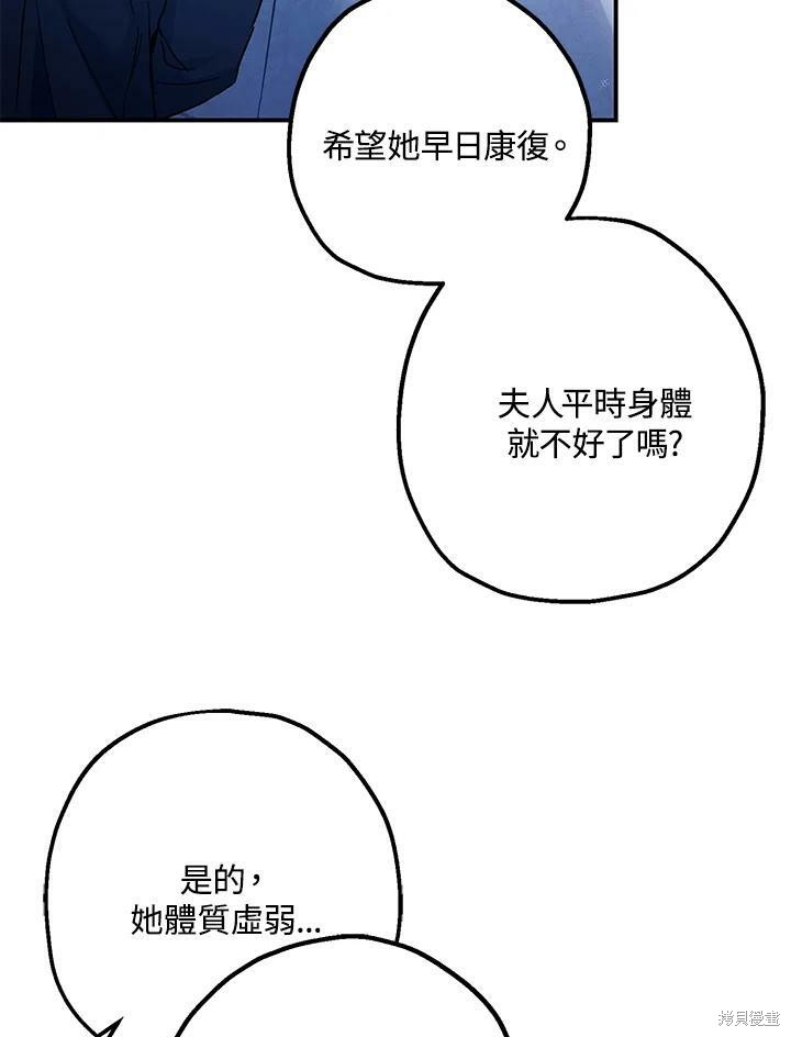 《暴君的精神安定剂》第51话 第47页