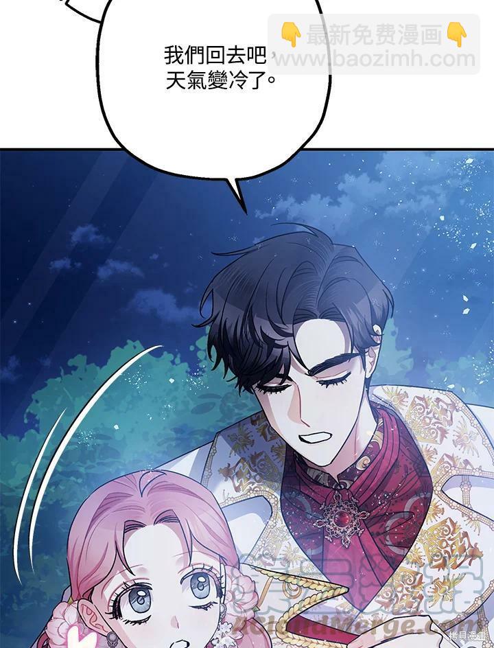 《暴君的精神安定剂》第51话 第48页