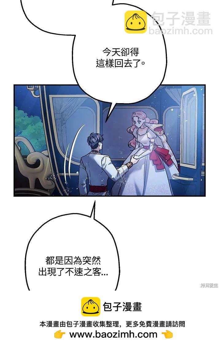 《暴君的精神安定剂》第51话 第50页
