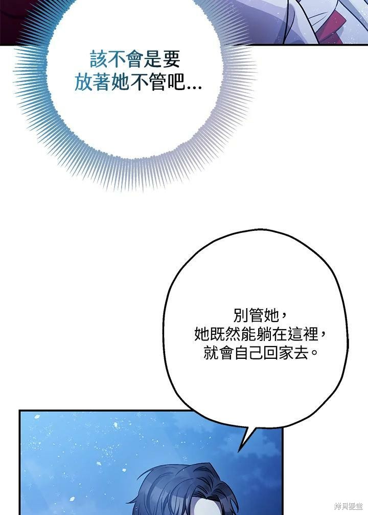 《暴君的精神安定剂》第51话 第6页