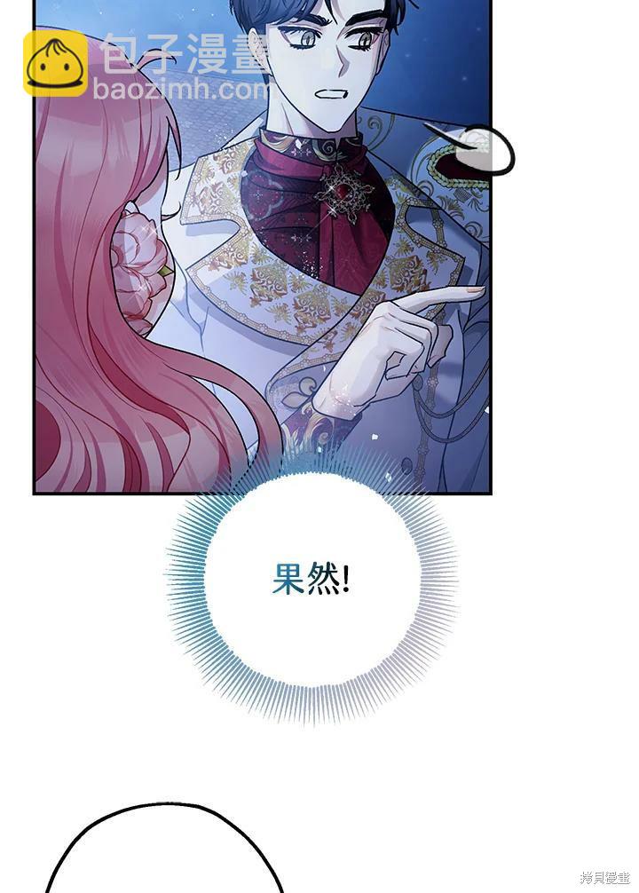 《暴君的精神安定剂》第51话 第7页