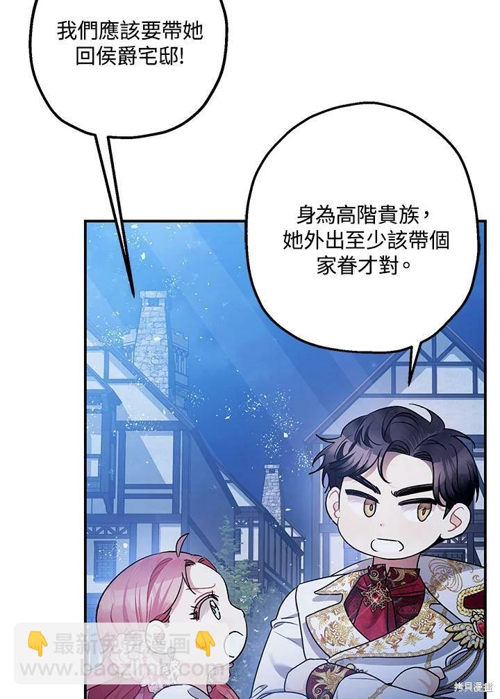《暴君的精神安定剂》第51话 第8页