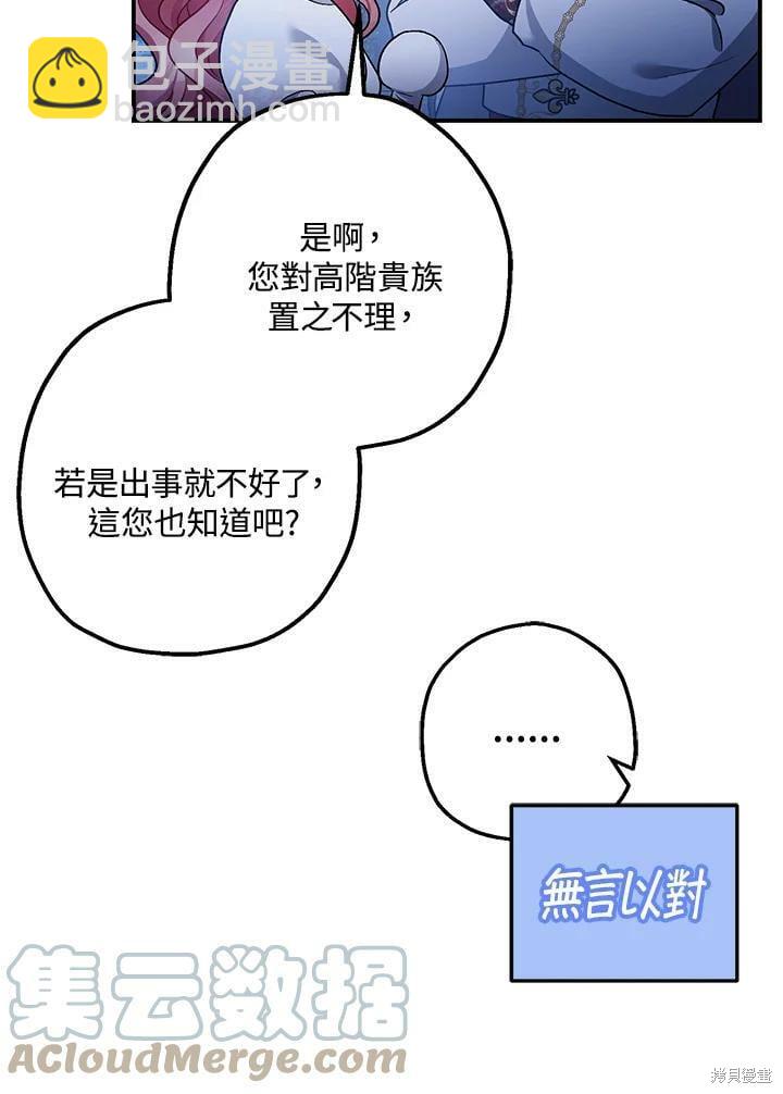 《暴君的精神安定剂》第51话 第9页