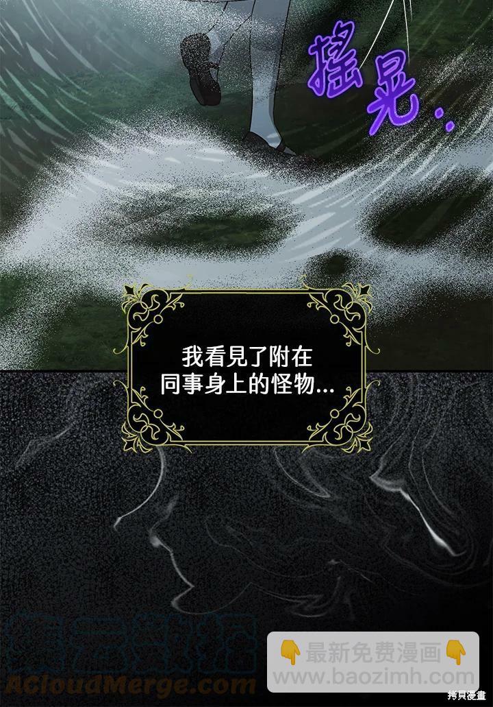 《暴君的精神安定剂》第55话 第12页