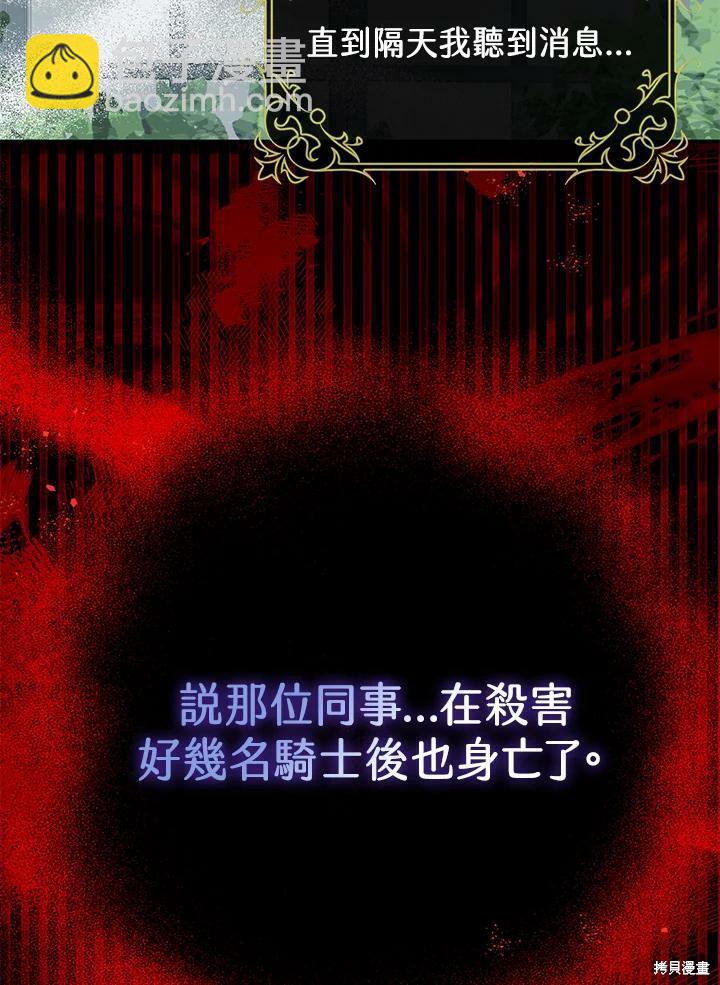 《暴君的精神安定剂》第55话 第14页