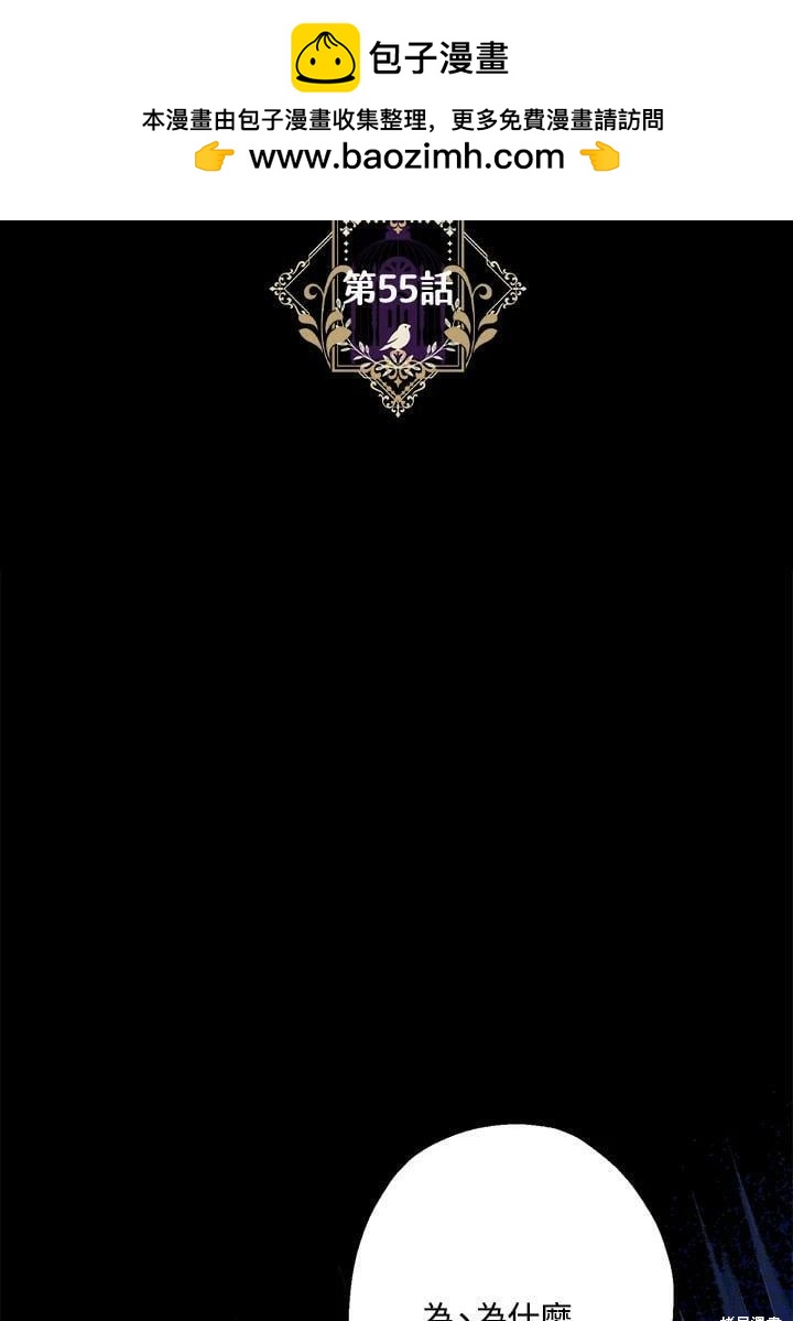 《暴君的精神安定剂》第55话 第1页
