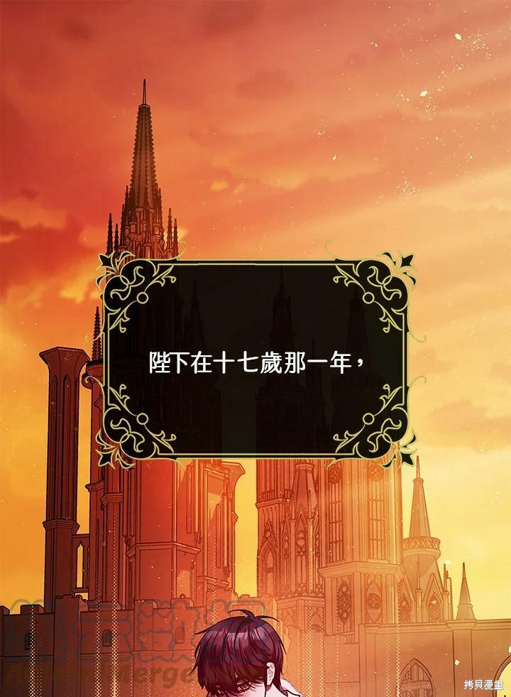 《暴君的精神安定剂》第55话 第24页