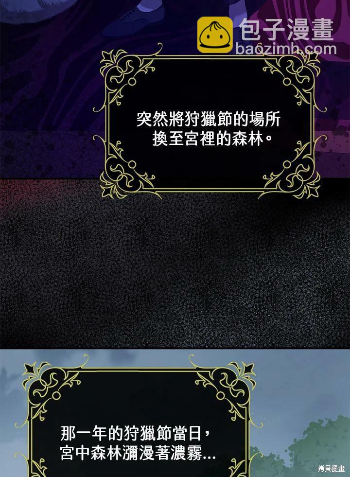 《暴君的精神安定剂》第55话 第26页