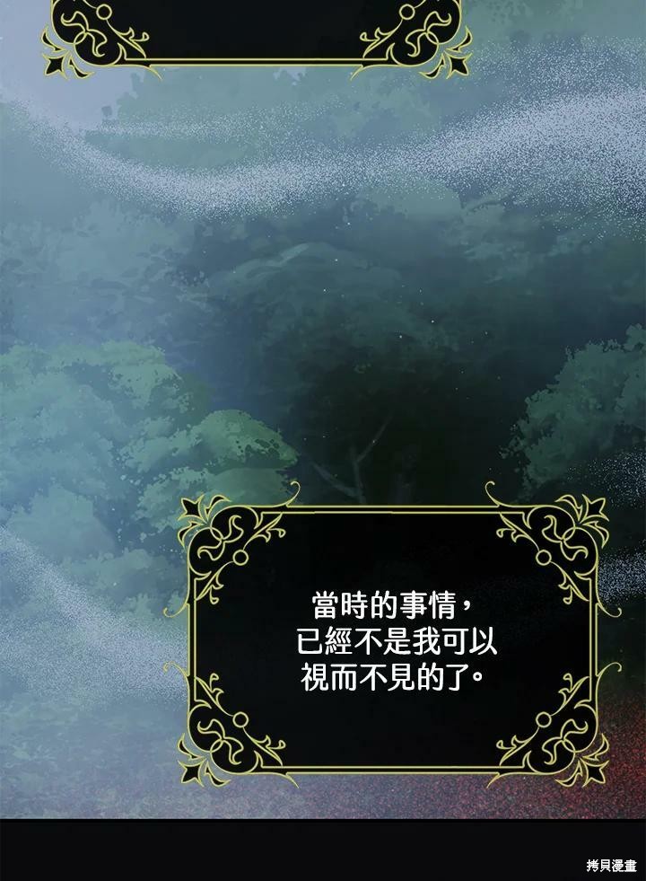 《暴君的精神安定剂》第55话 第27页