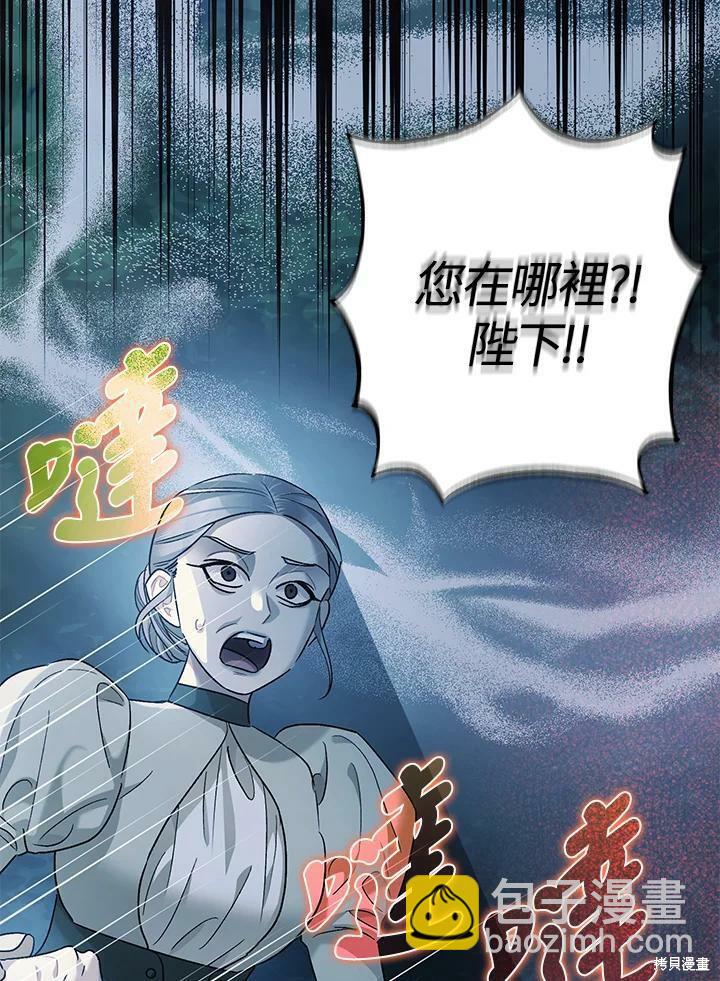 《暴君的精神安定剂》第55话 第29页