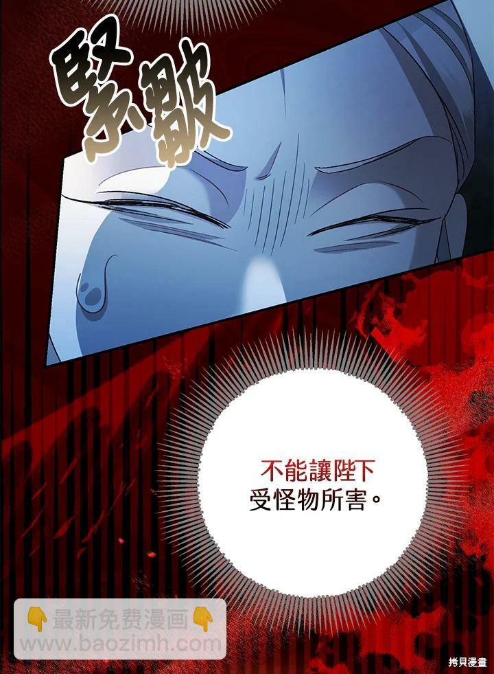 《暴君的精神安定剂》第55话 第31页