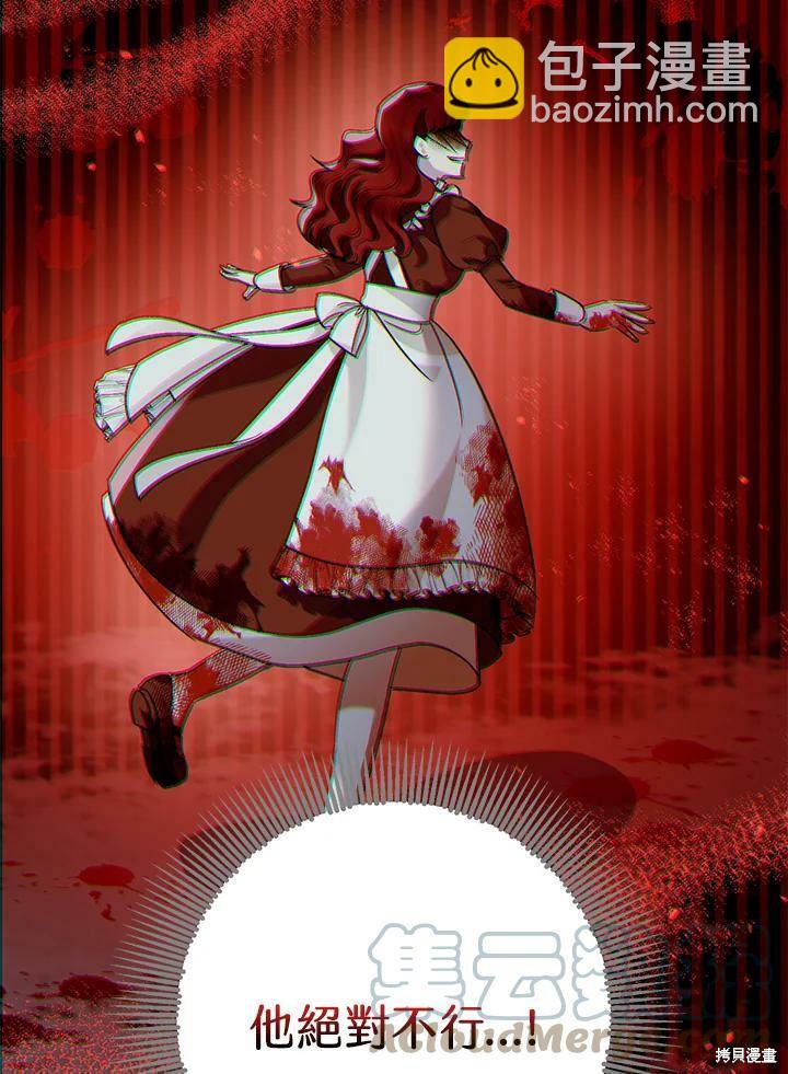 《暴君的精神安定剂》第55话 第32页