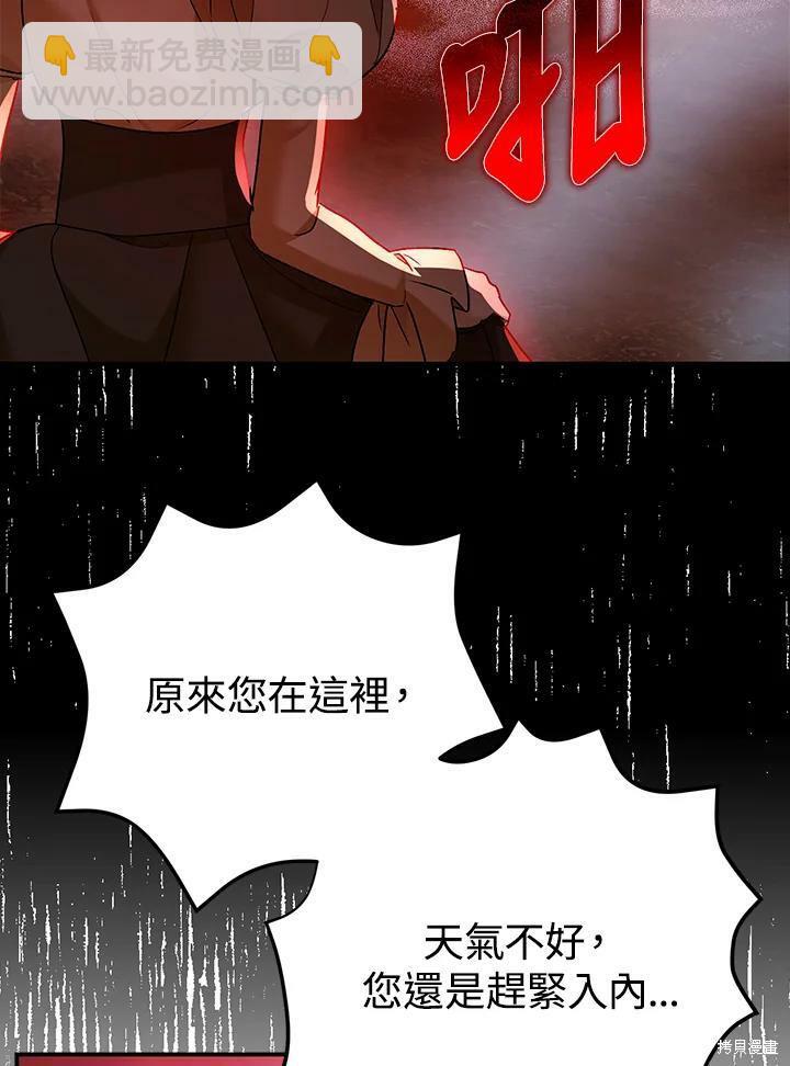 《暴君的精神安定剂》第55话 第35页