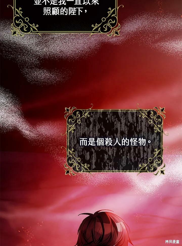 《暴君的精神安定剂》第55话 第38页
