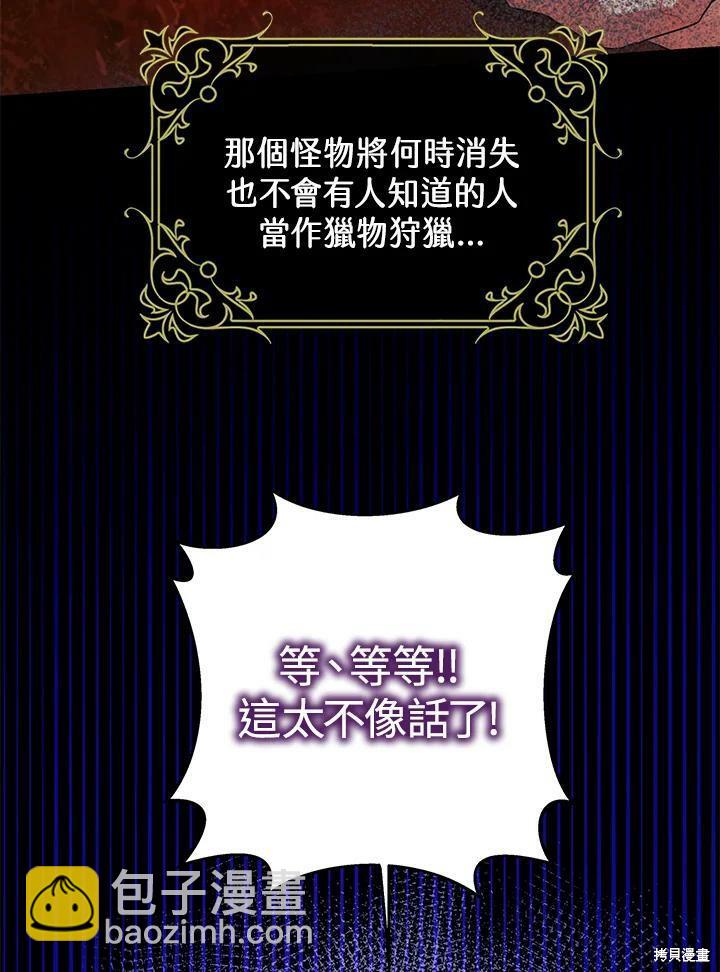 《暴君的精神安定剂》第55话 第41页