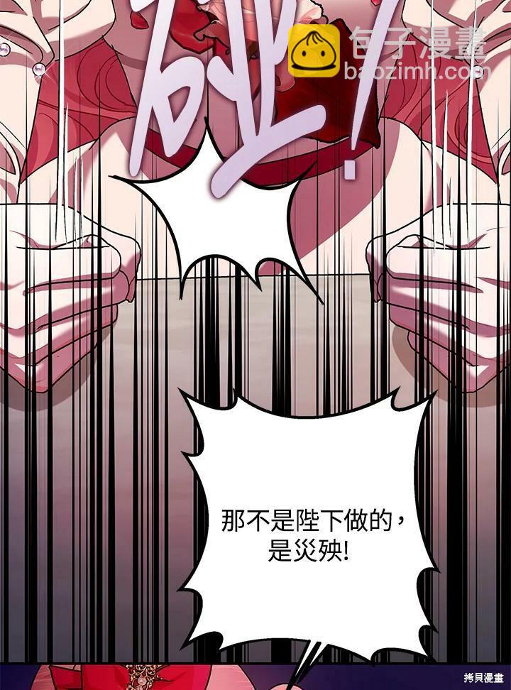 《暴君的精神安定剂》第55话 第43页