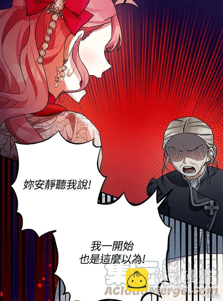 《暴君的精神安定剂》第55话 第44页