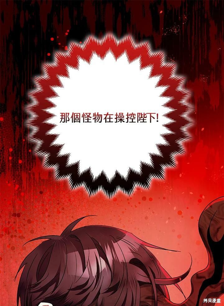 《暴君的精神安定剂》第55话 第46页