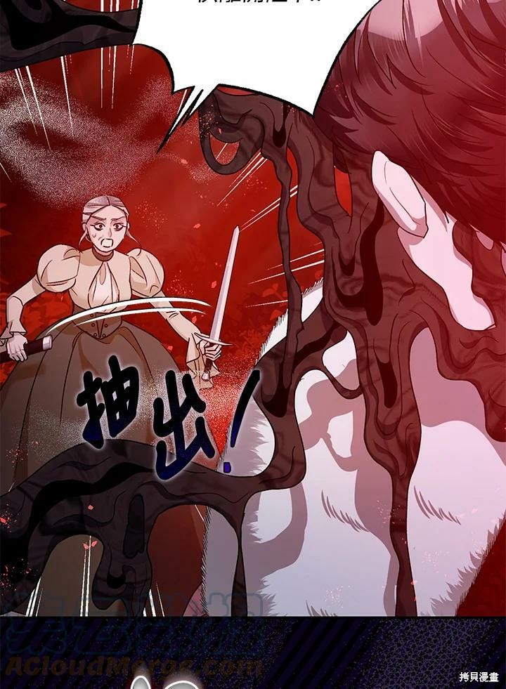 《暴君的精神安定剂》第55话 第48页