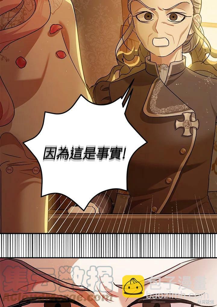 《暴君的精神安定剂》第55话 第4页