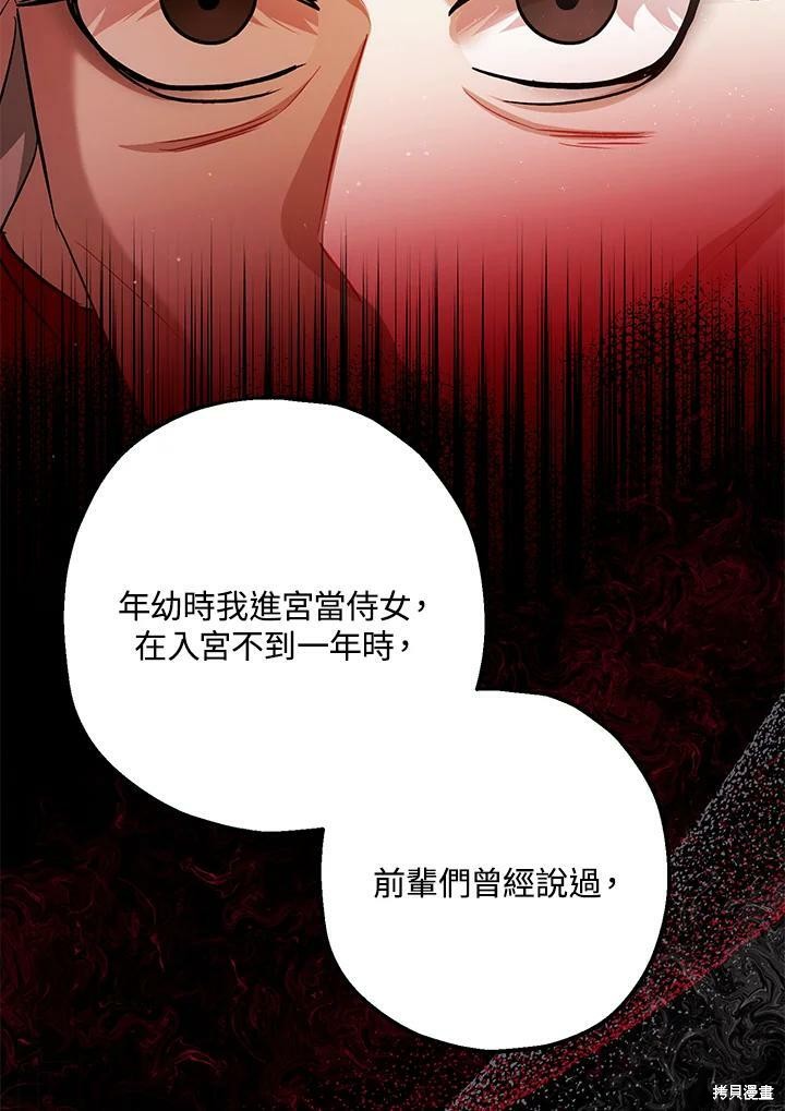 《暴君的精神安定剂》第55话 第5页