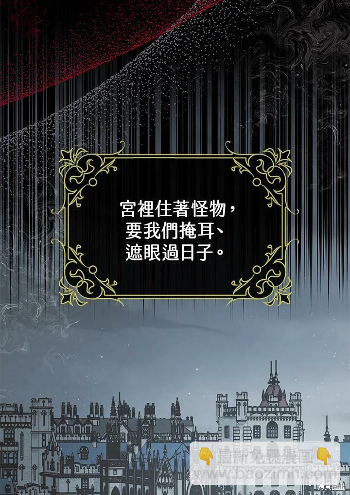 《暴君的精神安定剂》第55话 第6页