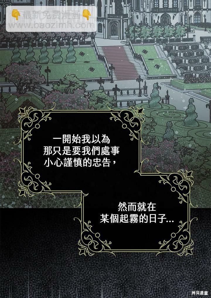 《暴君的精神安定剂》第55话 第7页