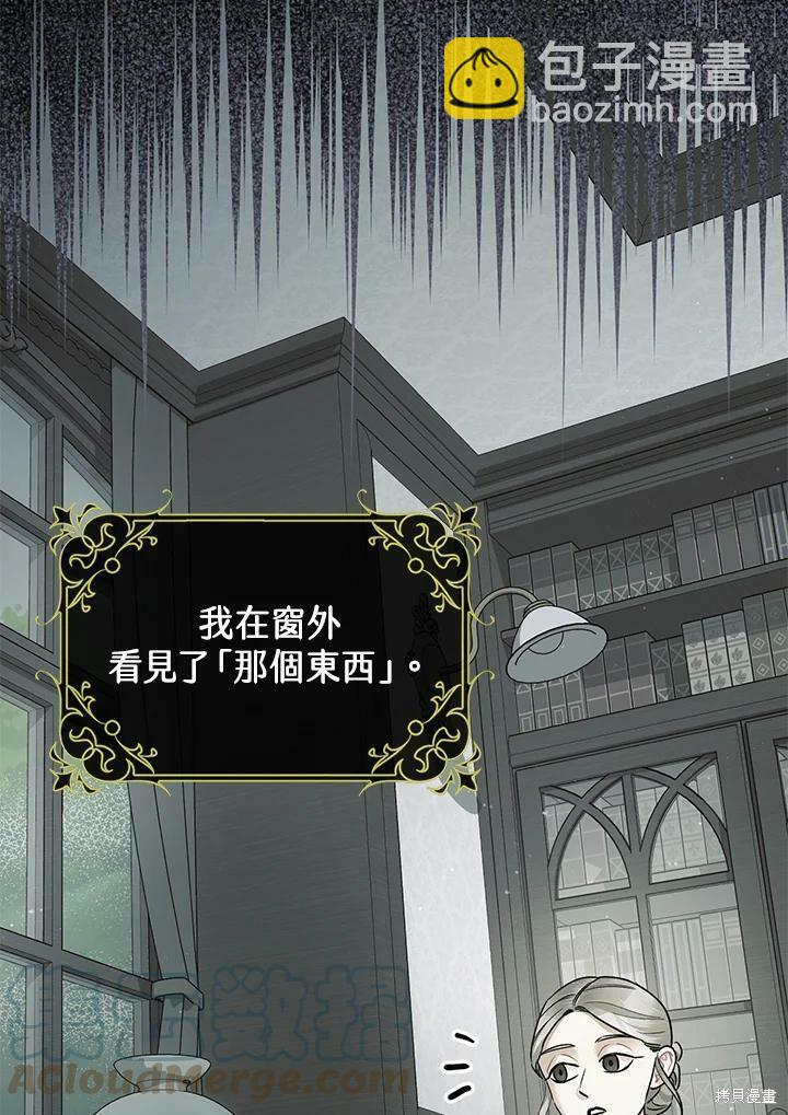 《暴君的精神安定剂》第55话 第8页