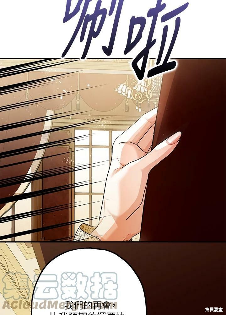 《暴君的精神安定剂》第54话 第11页