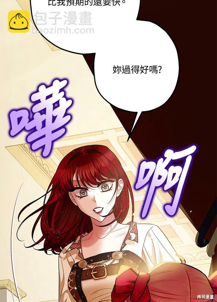 《暴君的精神安定剂》第54话 第12页