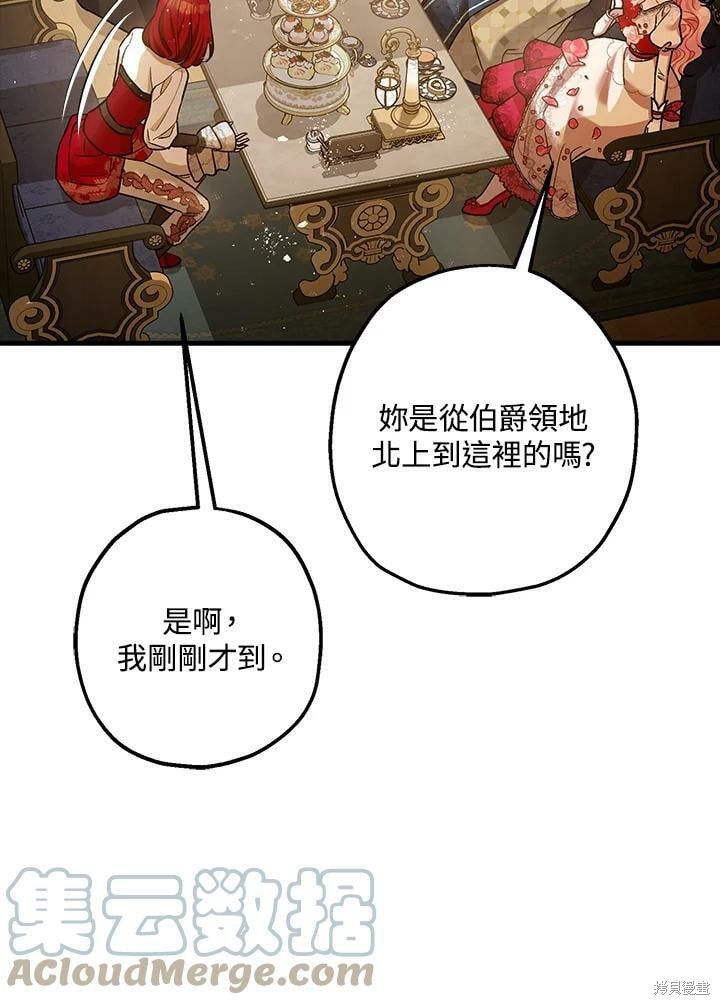 《暴君的精神安定剂》第54话 第15页