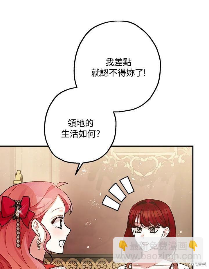 《暴君的精神安定剂》第54话 第16页