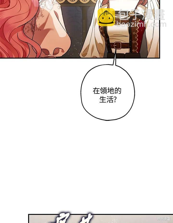 《暴君的精神安定剂》第54话 第17页