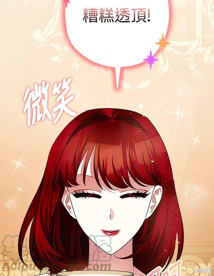 《暴君的精神安定剂》第54话 第19页