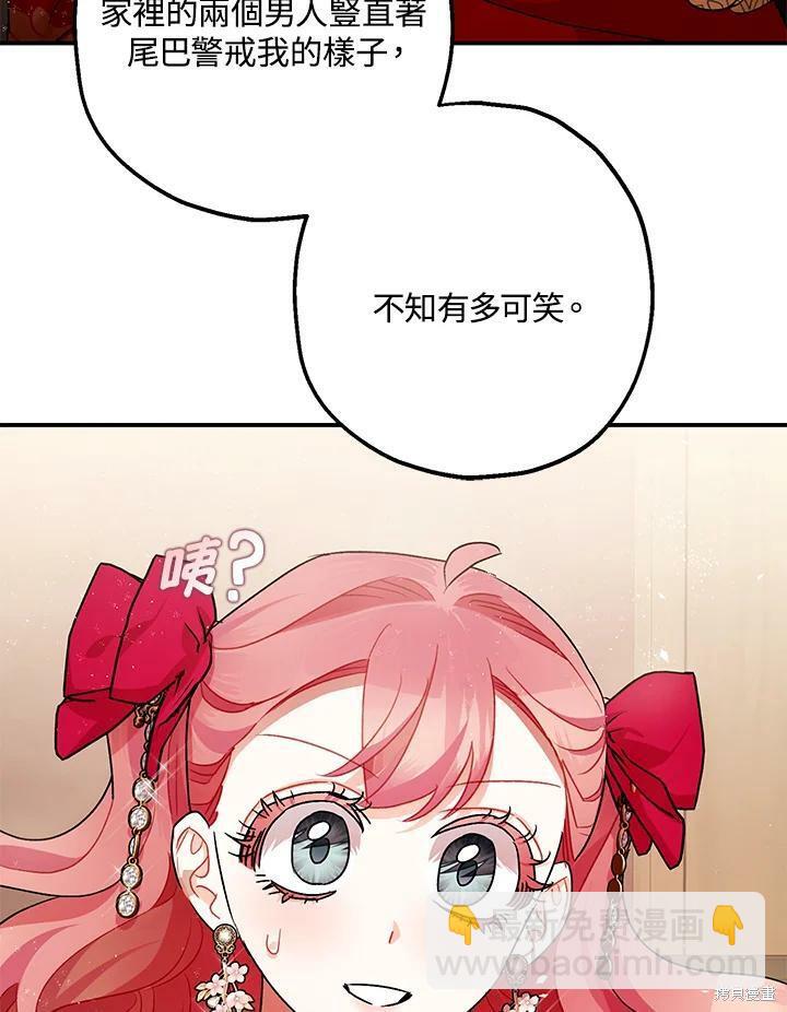 《暴君的精神安定剂》第54话 第21页