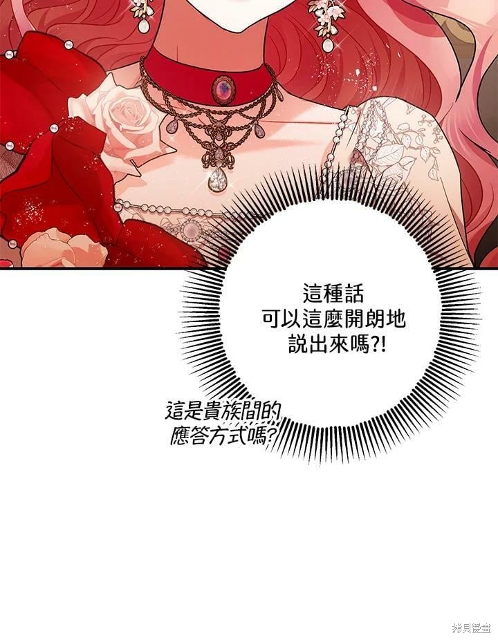 《暴君的精神安定剂》第54话 第22页