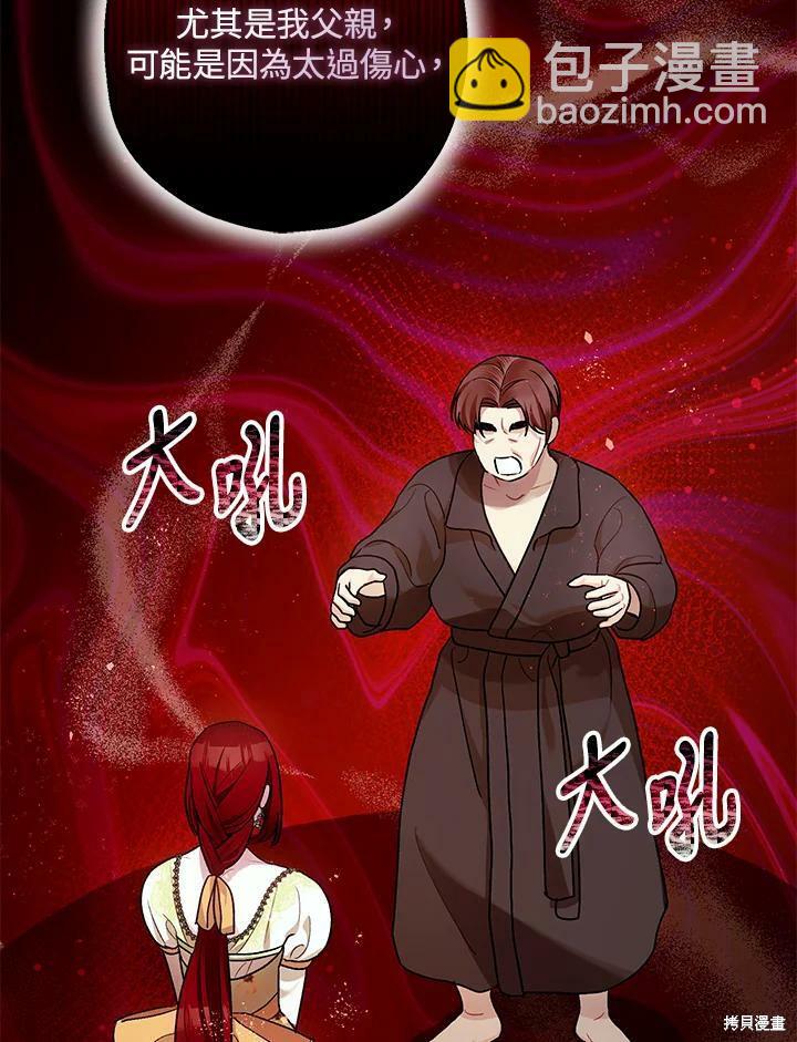 《暴君的精神安定剂》第54话 第25页