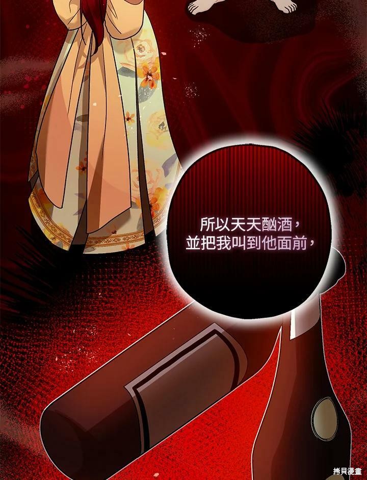 《暴君的精神安定剂》第54话 第26页