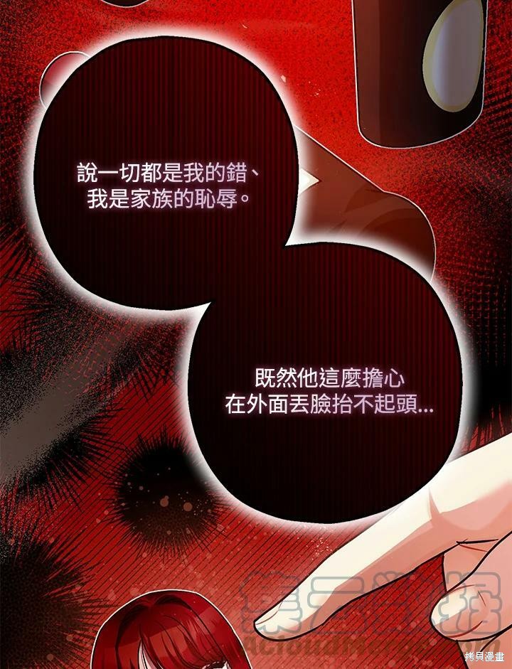 《暴君的精神安定剂》第54话 第27页