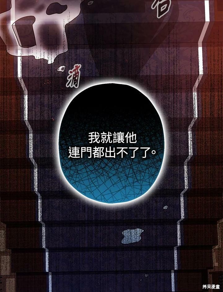《暴君的精神安定剂》第54话 第30页