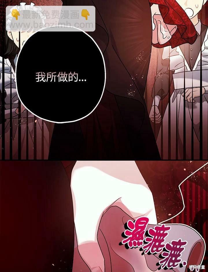 《暴君的精神安定剂》第54话 第33页