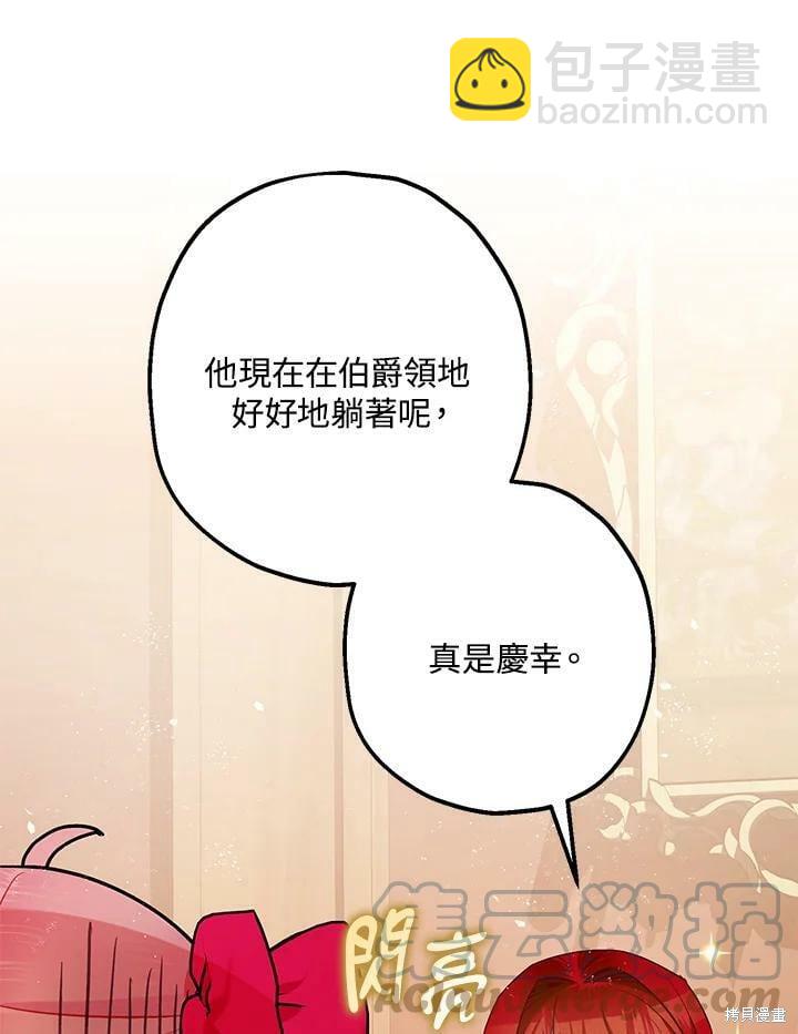 《暴君的精神安定剂》第54话 第35页