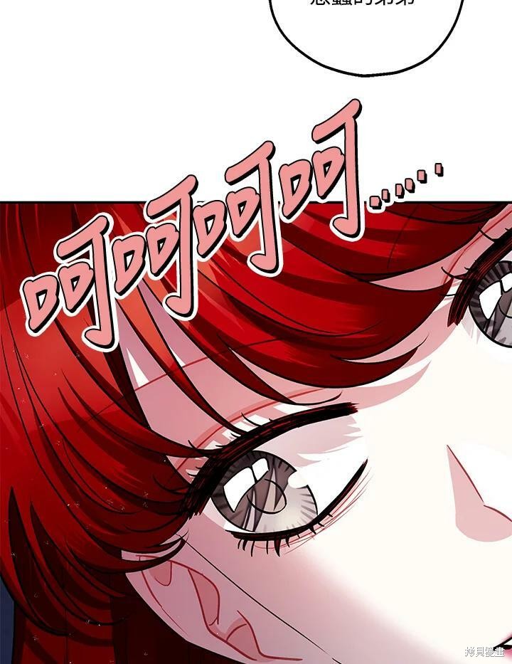 《暴君的精神安定剂》第54话 第38页
