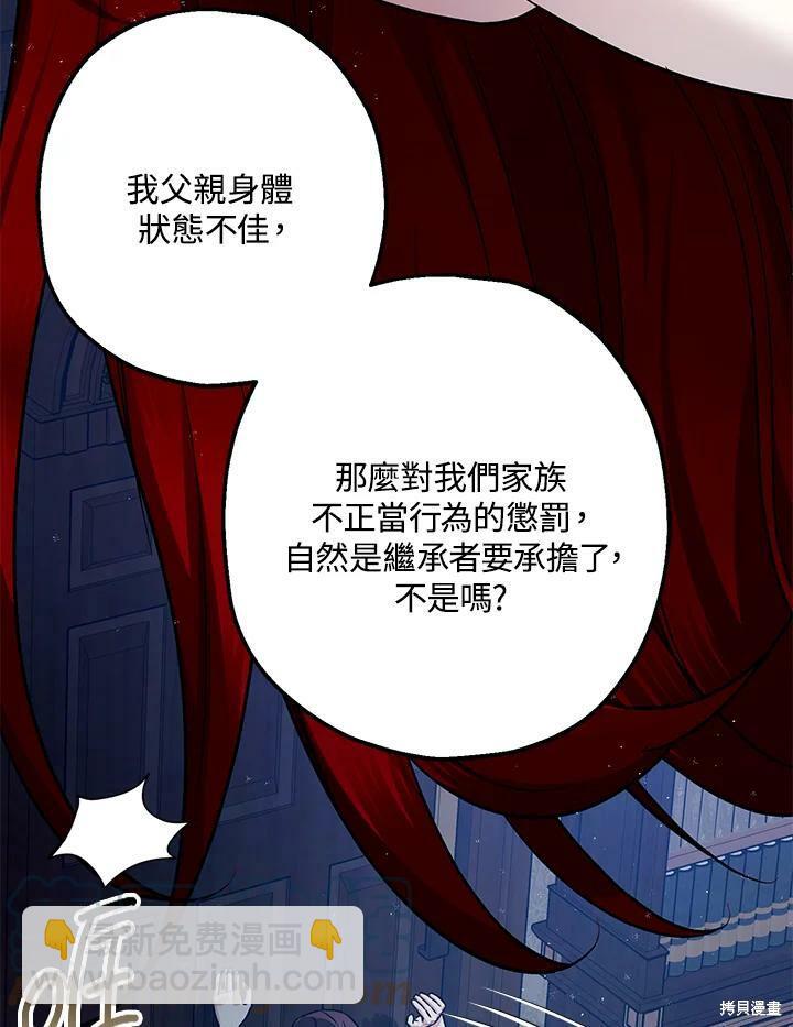 《暴君的精神安定剂》第54话 第39页