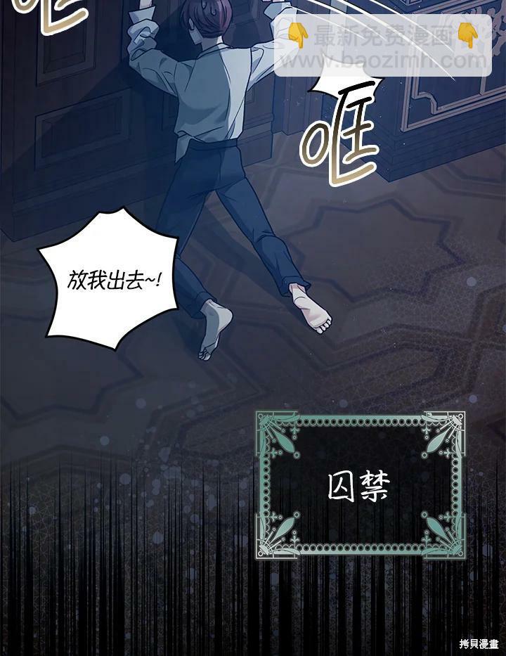 《暴君的精神安定剂》第54话 第40页