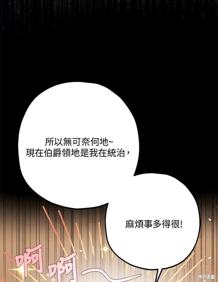 《暴君的精神安定剂》第54话 第41页