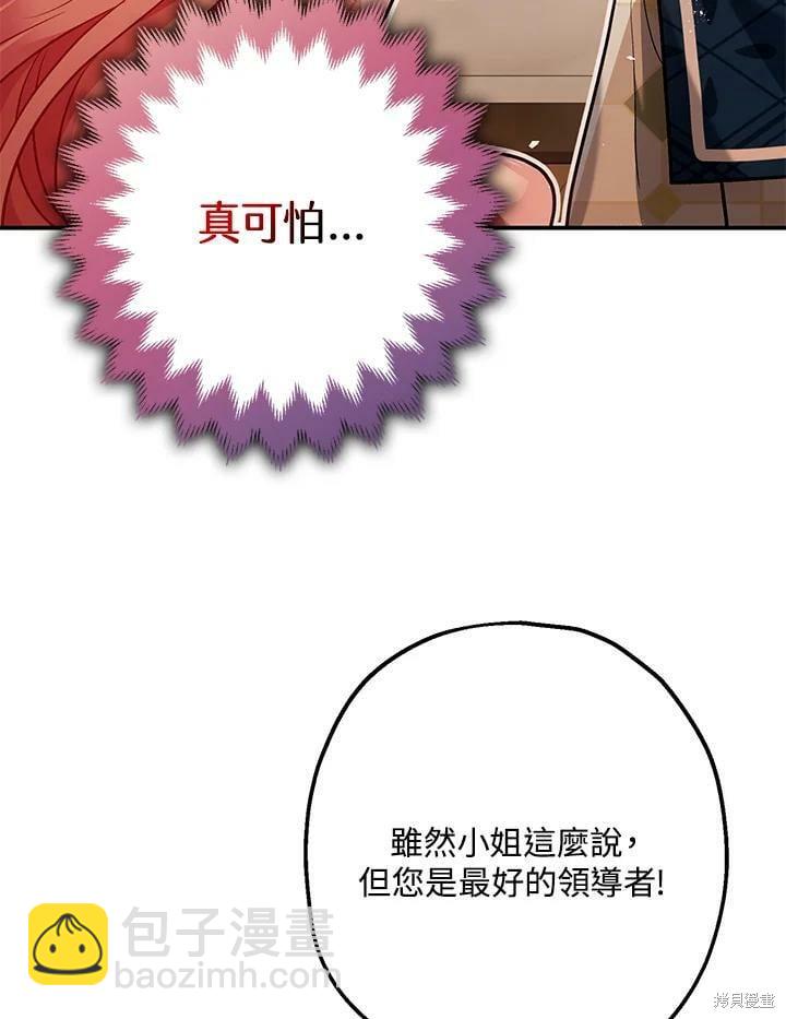 《暴君的精神安定剂》第54话 第44页